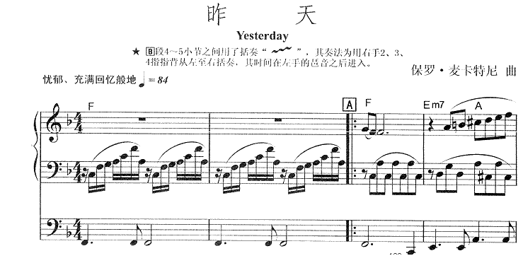 电子琴曲谱 昨天