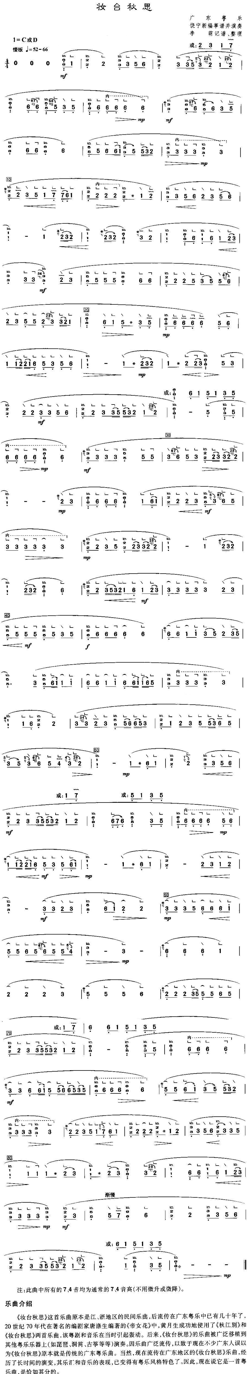 古筝曲谱 妆台秋思图片