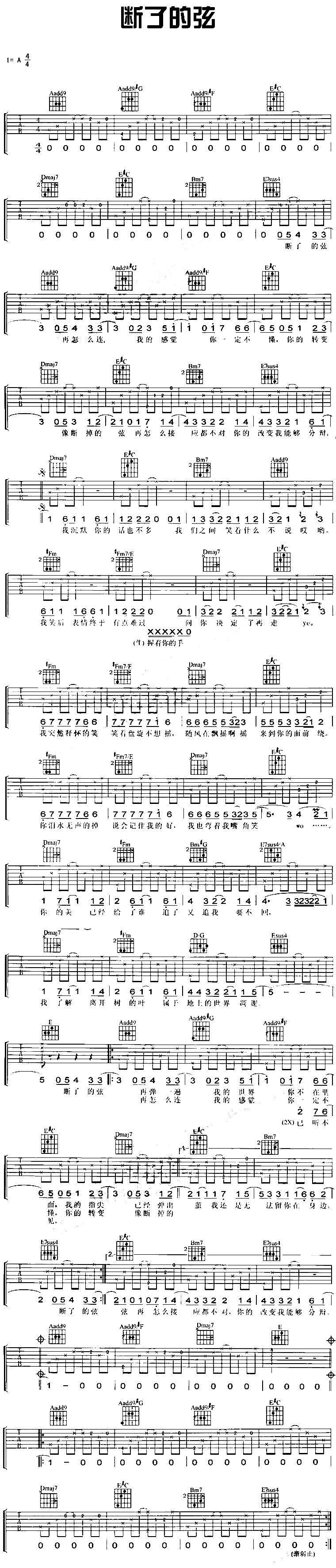 吉他曲谱 断了的弦