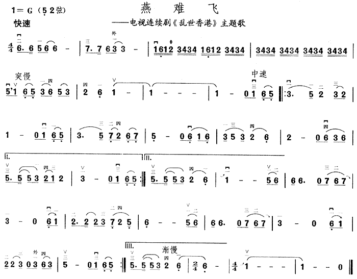 燕南飞(二胡)