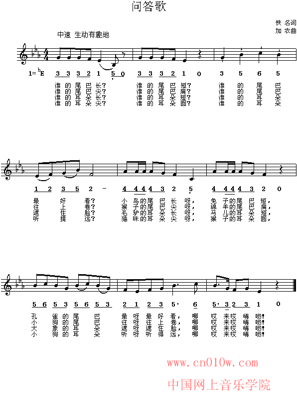 歌曲曲谱 问答歌