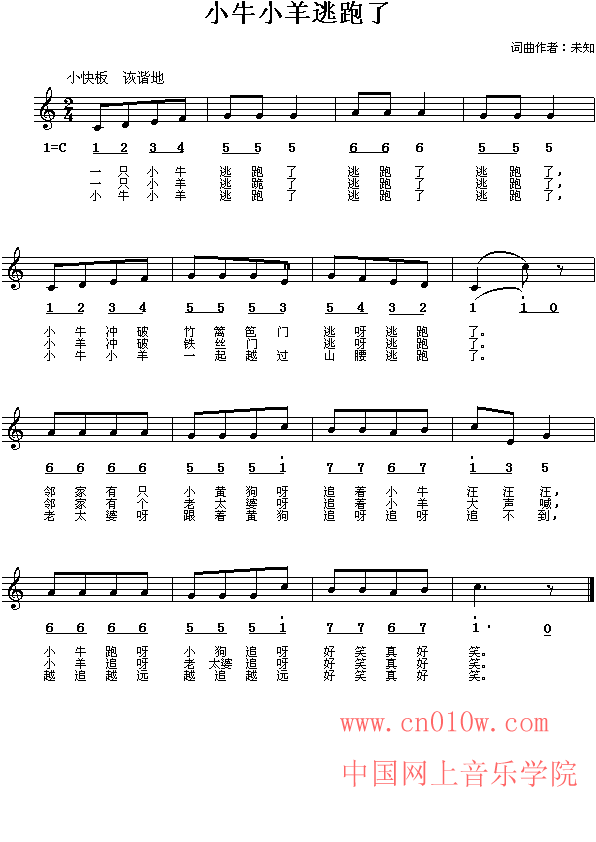 歌曲曲谱 小牛小羊逃跑了下载简谱下载五线谱下载曲谱网曲谱大全中国