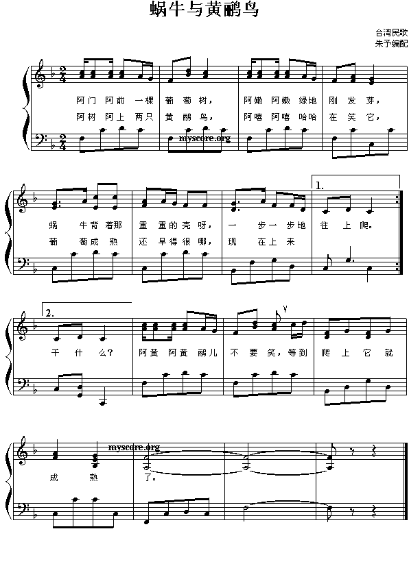 伴奏音乐 曲谱下载 >> 钢琴曲谱 蜗牛与黄鹂鸟 2010-5-28 9:36:28