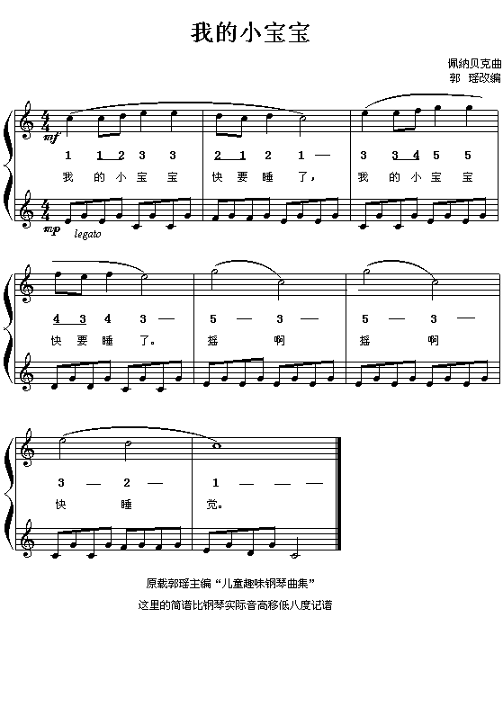 钢琴曲谱 我的小宝宝 钢琴曲谱 我的小宝宝下载 简谱下载 五线谱下载