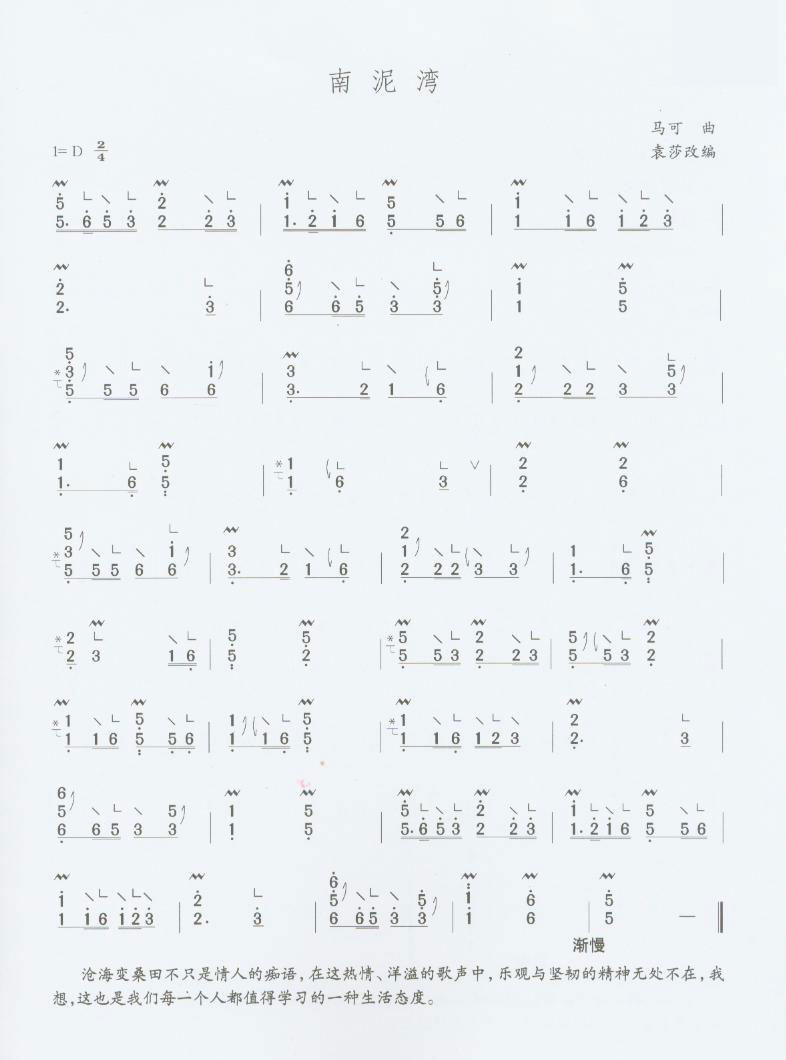 古筝曲 南泥湾下载 简谱下载 五线谱下载 曲谱网 曲谱大全 中国曲谱网