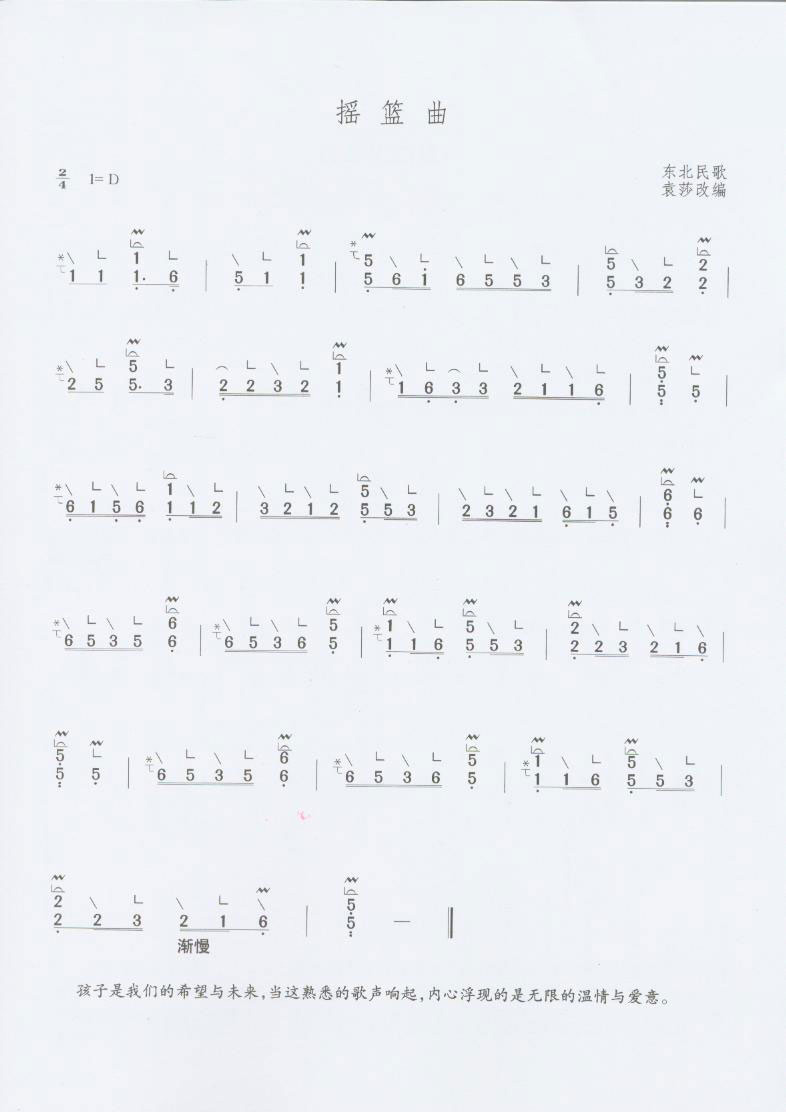 古筝曲 摇蓝曲 古筝曲 摇蓝曲下载 简谱下载 五线谱下载 曲谱网