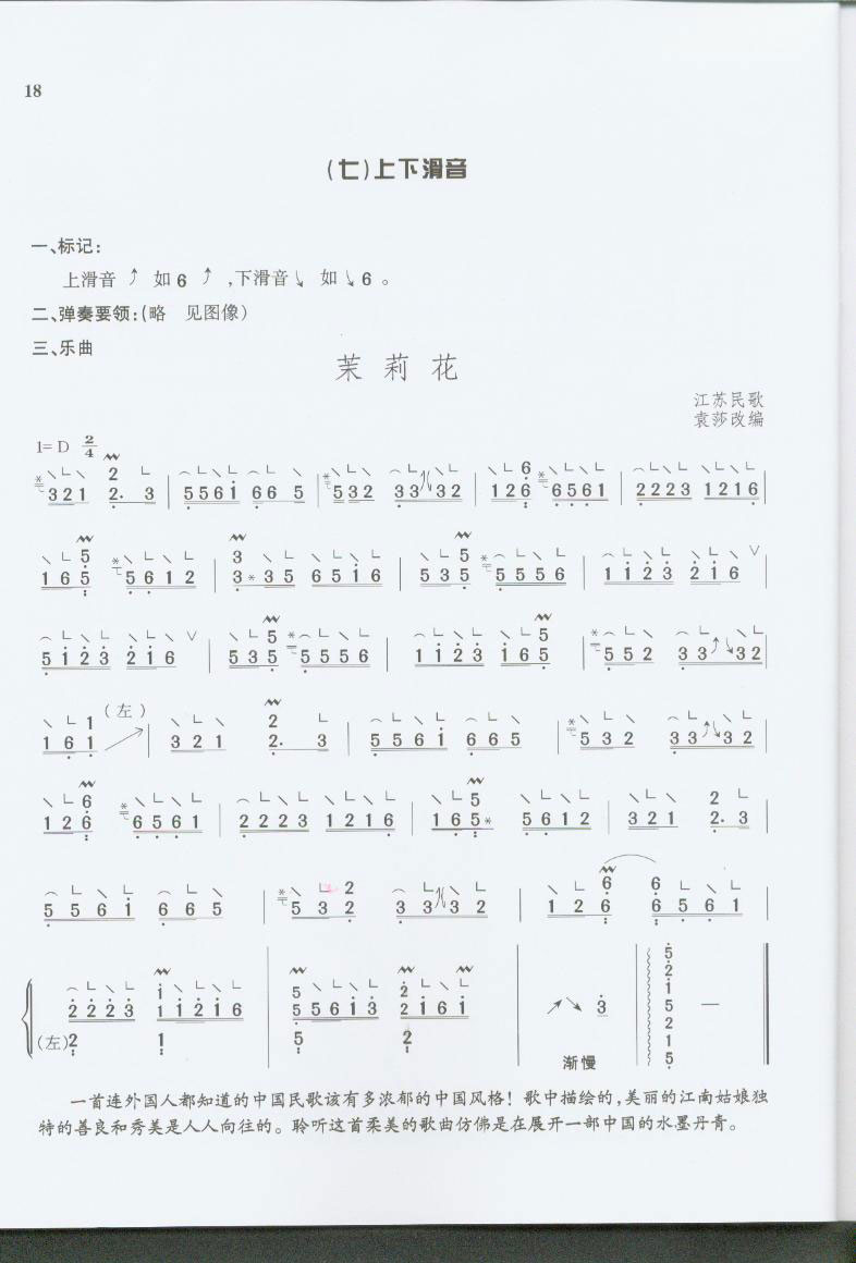 古筝曲 茉莉花 古筝曲 茉莉花下载 简谱下载 五线谱下载 曲谱网 曲谱