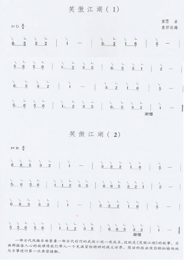 笑傲江湖 古筝曲 笑傲江湖下载 简谱下载 五线谱下载 曲谱网 曲谱大全