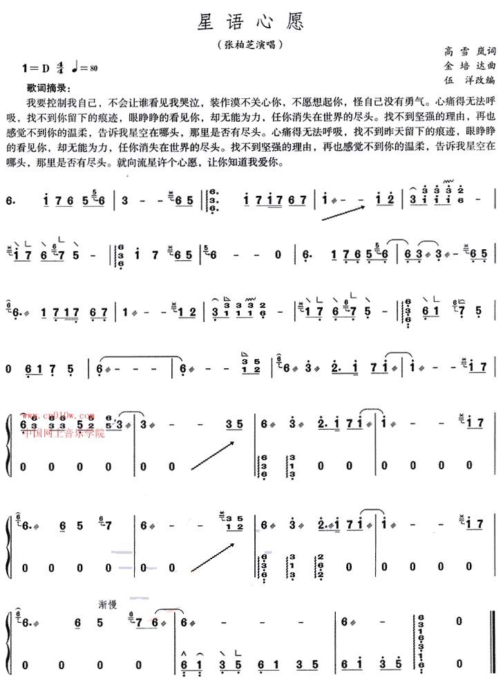 星语心愿古筝曲谱图片