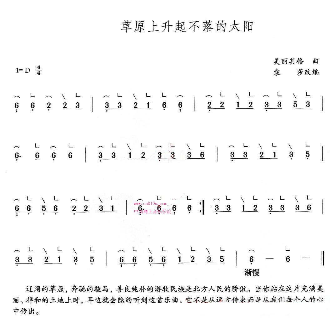 古筝曲谱草原上升起不落的太阳 古筝曲谱草原