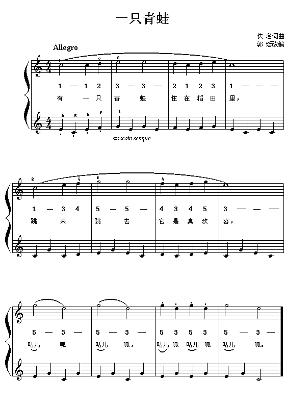 钢琴曲谱 一只小青蛙 钢琴曲谱 一只小青蛙下载 简谱下载 五线谱下载