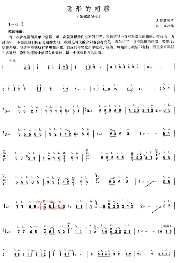 隐形的翅膀古筝谱下载简谱下载五线谱下载曲谱网曲谱大全中国曲谱网