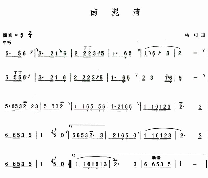 葫芦丝曲谱 南泥湾 葫芦丝曲谱 南泥湾下载 简谱下载 五线谱下载 曲谱