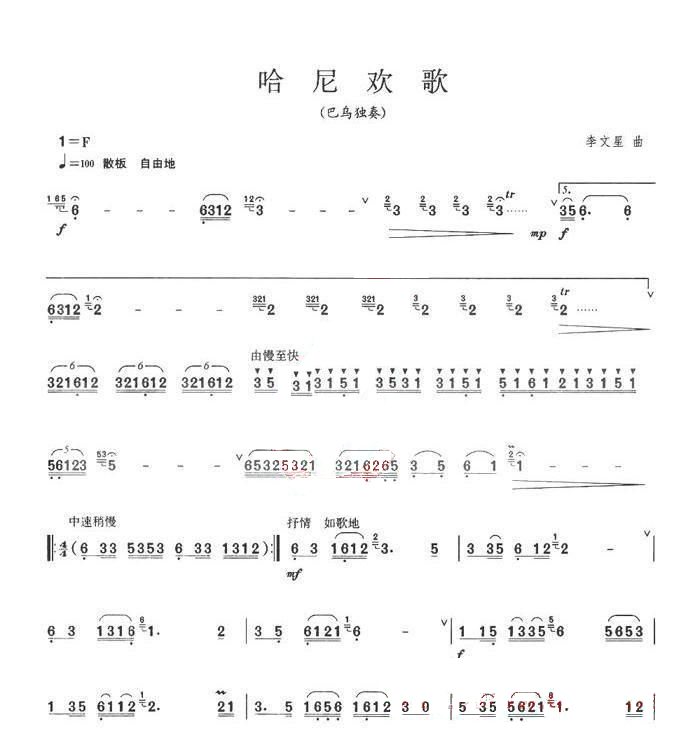 葫芦丝 哈尼欢歌 葫芦丝 哈尼欢歌下载 简谱下载 五线谱下载 曲谱网