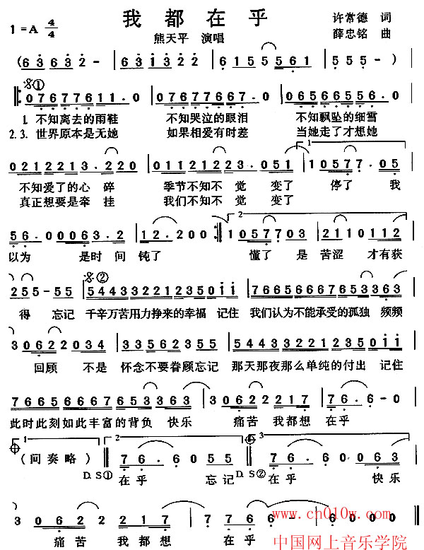 简谱曲谱 我都在乎