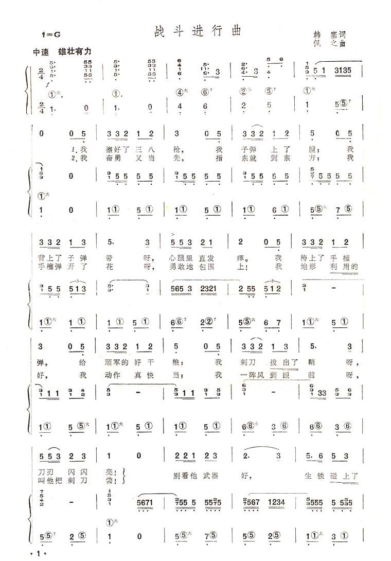 手风琴谱 战斗进行曲下载 简谱下载 五线谱下载 曲谱网 曲谱大全图片