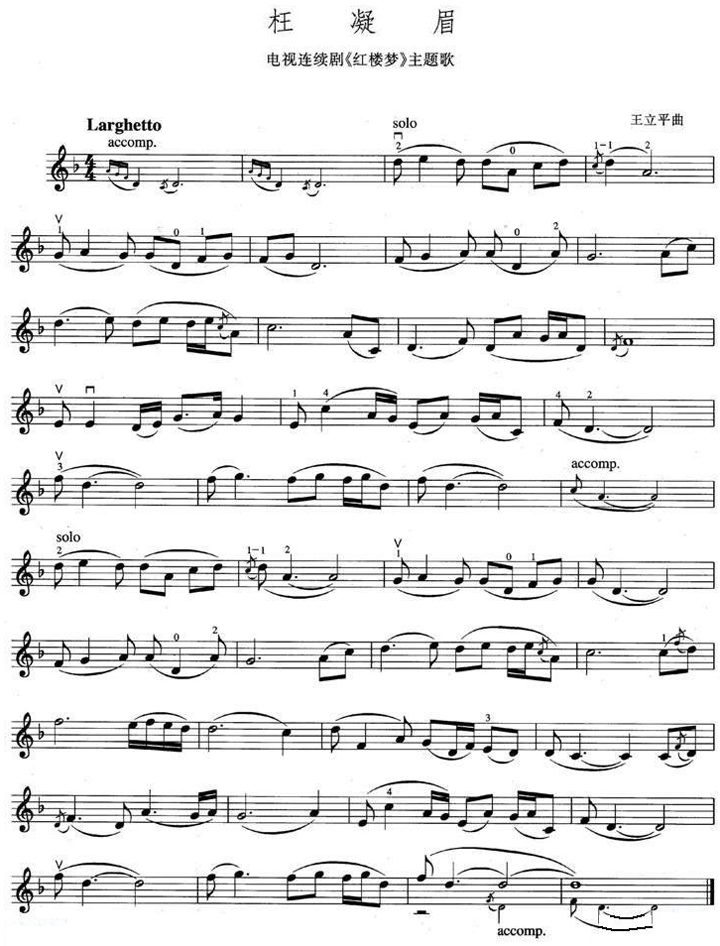 小提琴曲谱 枉凝眉 红楼梦