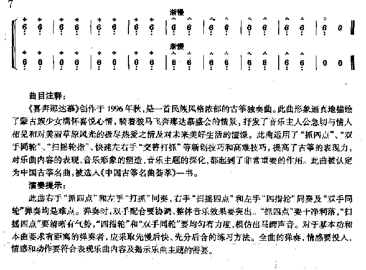 古筝曲谱 喜奔那达慕7
