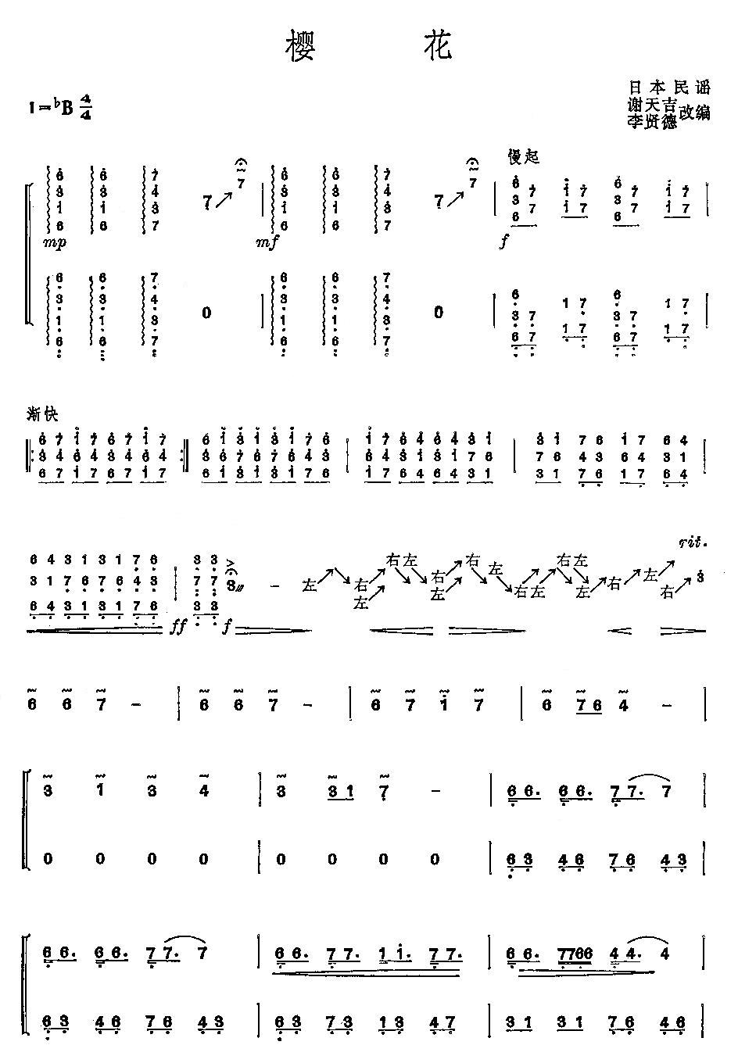 古筝曲谱 樱花1