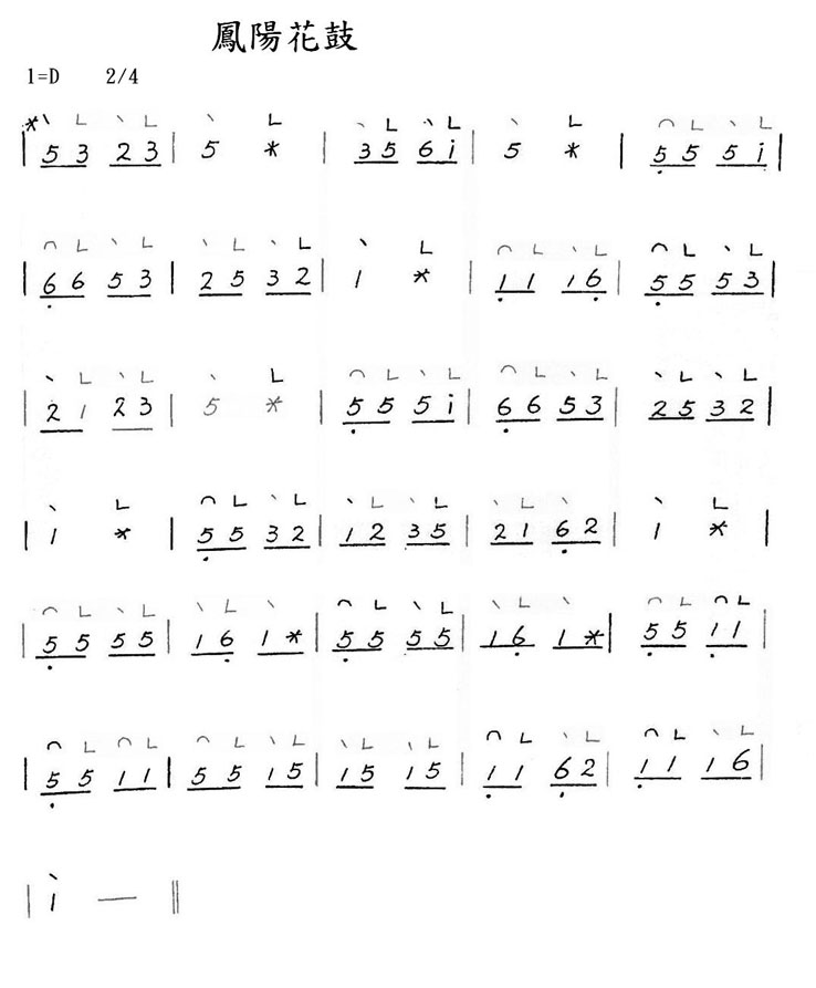 古筝曲谱 凤阳花鼓 古筝曲谱 凤阳花鼓下载 简谱下载 五线谱下载 曲