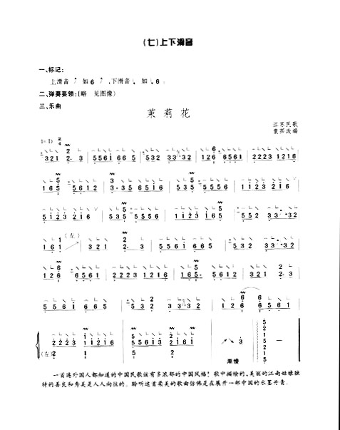 古筝曲谱 茉莉花