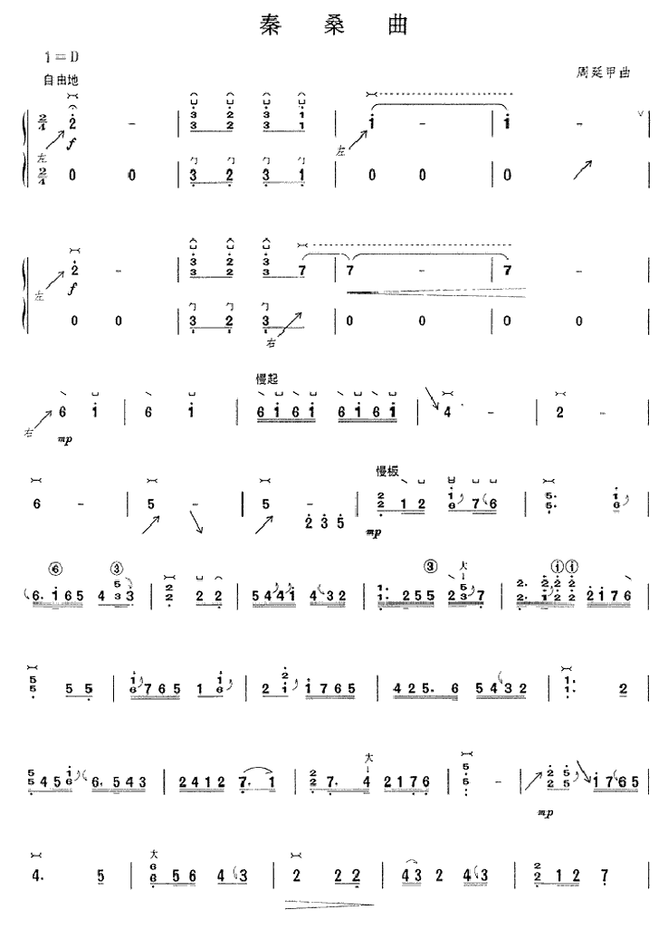 古筝曲谱 秦桑曲图片