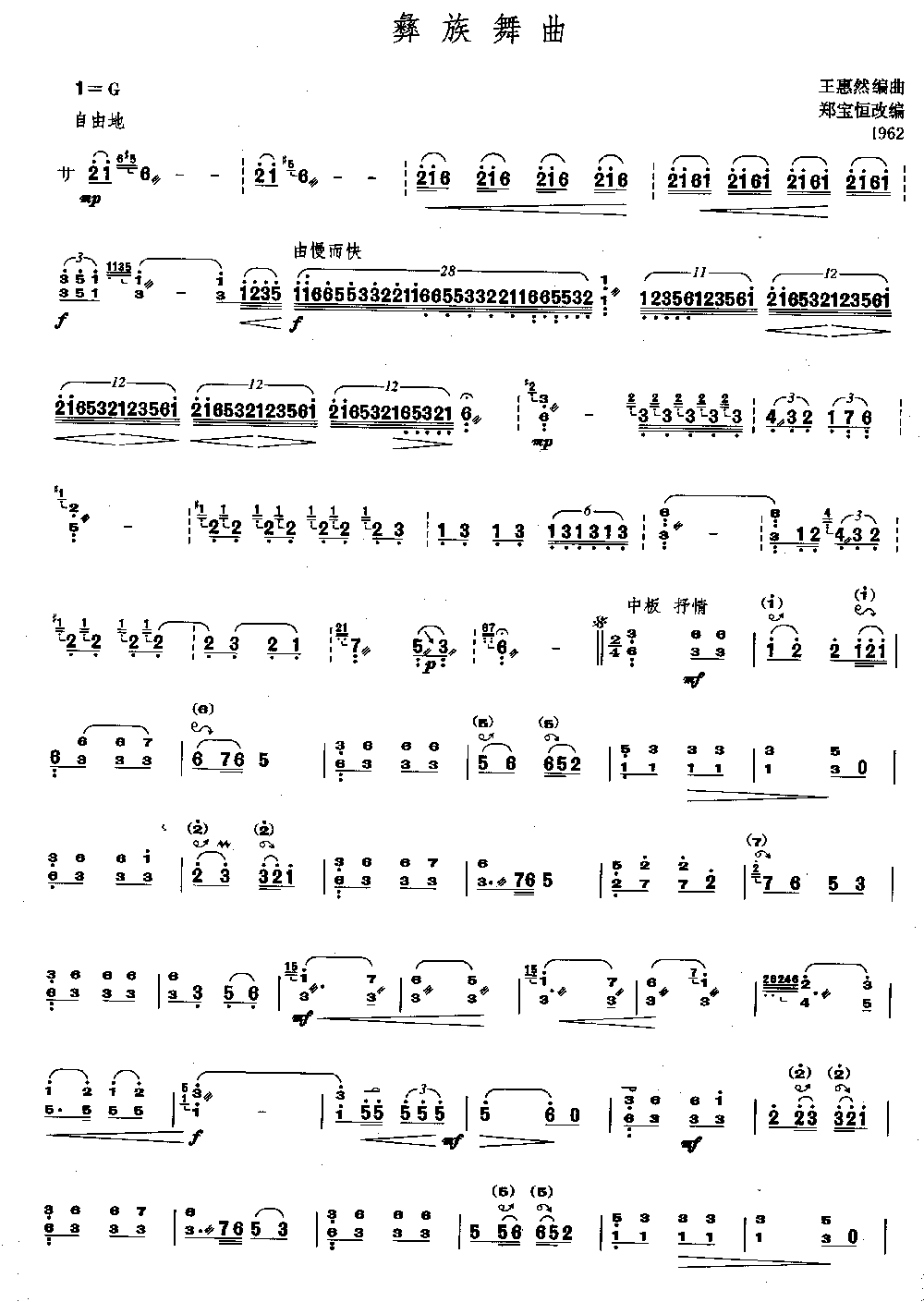 古筝曲谱 彝族舞曲