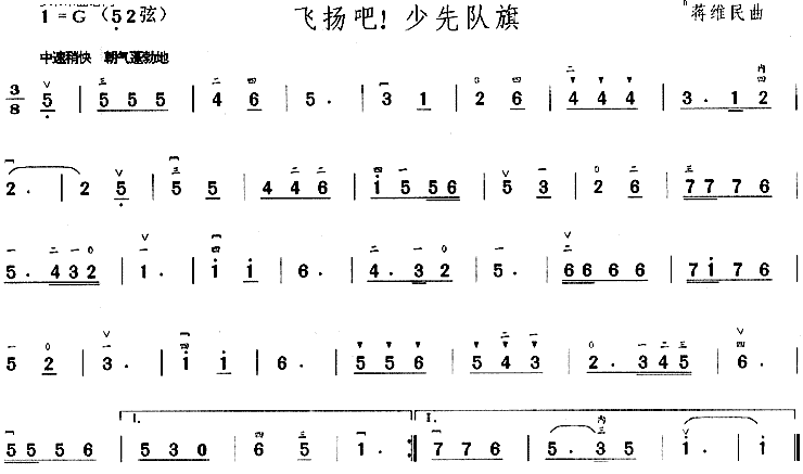 二胡曲谱 飞扬吧少先队旗