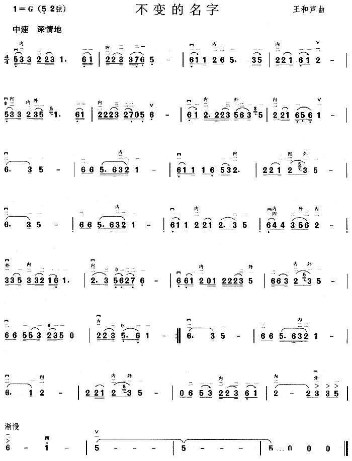 二胡曲谱 不变的名字 二胡曲谱 不变的名字下载 简谱下载 五线谱下载