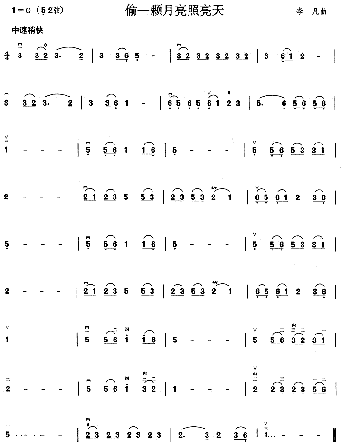 二胡曲谱 偷一颗月亮照亮天 二胡曲谱 偷一颗月亮照亮天下载 简谱下载