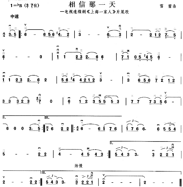 二胡曲谱 相信那一天