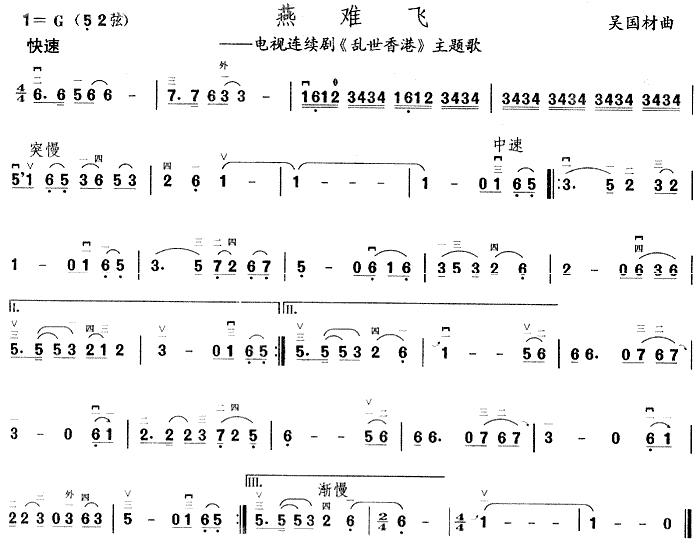 二胡曲谱 燕难飞