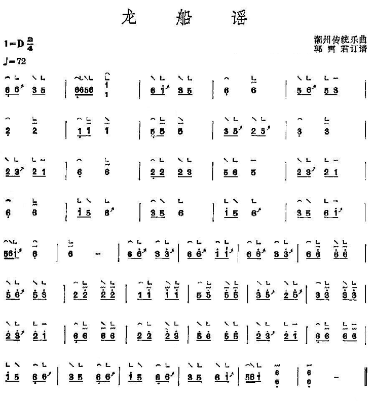 古筝曲谱 龙船谣下载简谱下载五线谱下载曲谱网曲谱大全中国曲谱网