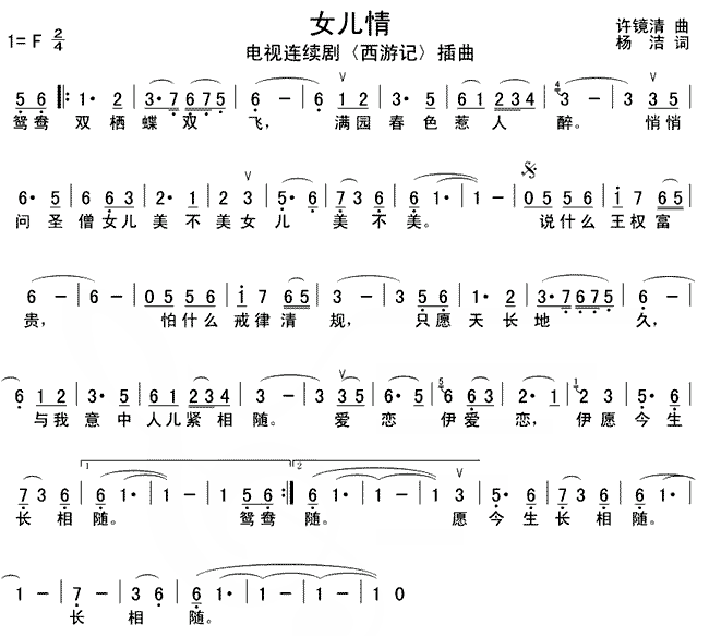 古筝曲谱 女儿情