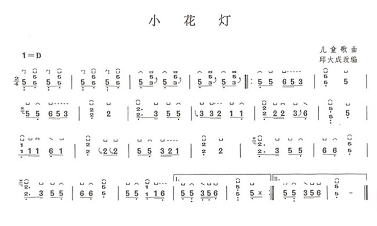 古筝曲谱 小花灯