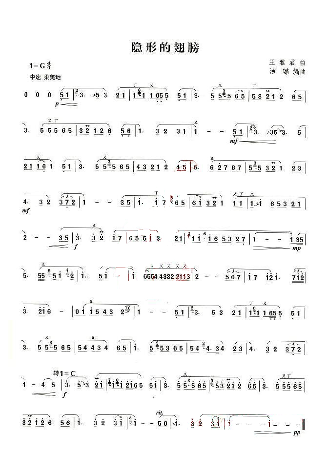 竹笛曲 隐形的翅膀 竹笛曲 隐形的翅膀下载 简谱下载 五线谱下载 曲谱