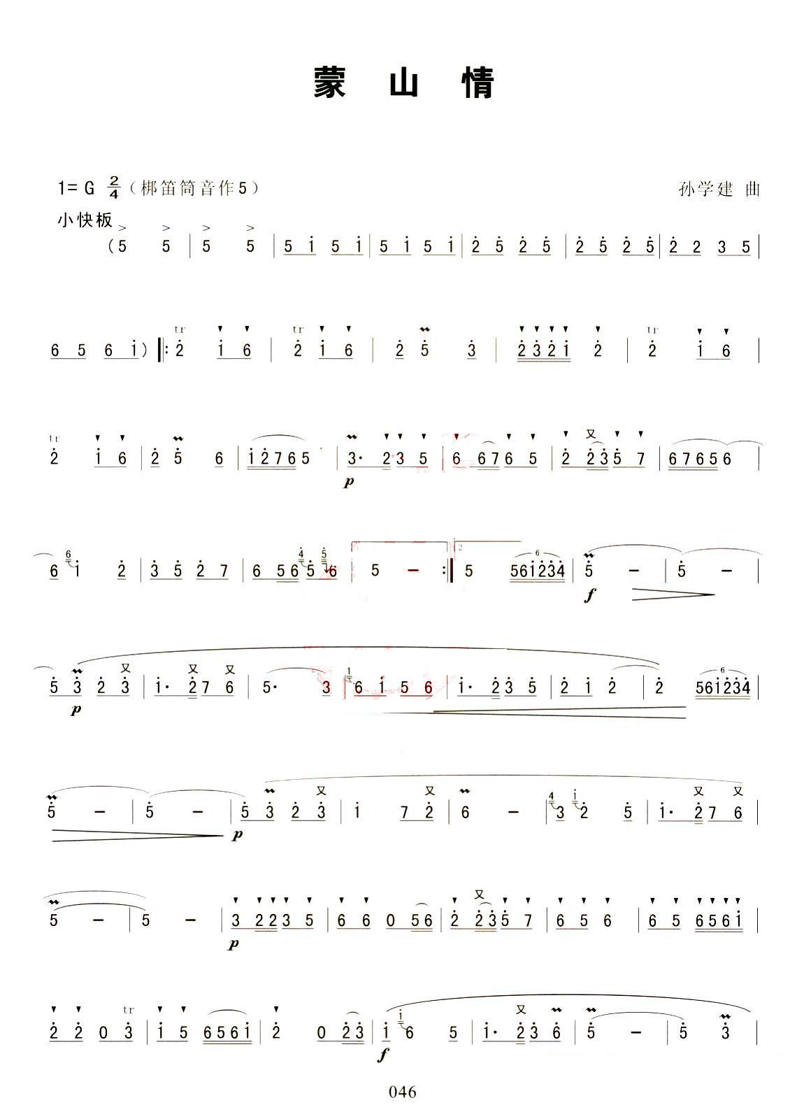 竹笛曲  蒙山情歌下载简谱下载五线谱下载曲谱网曲谱大全中国曲谱网