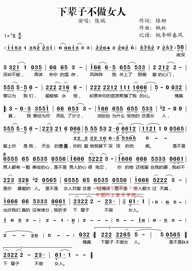 下辈子不做女人歌谱 下辈子不做女人歌谱下载 简谱下载 五线谱下载