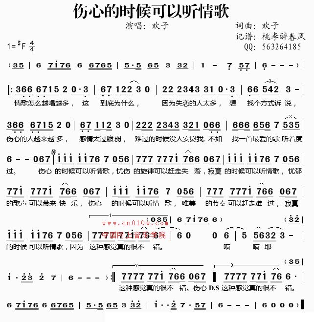 伤心的时候可以听情歌歌谱下载简谱下载五线谱下载曲谱网曲谱大全中国