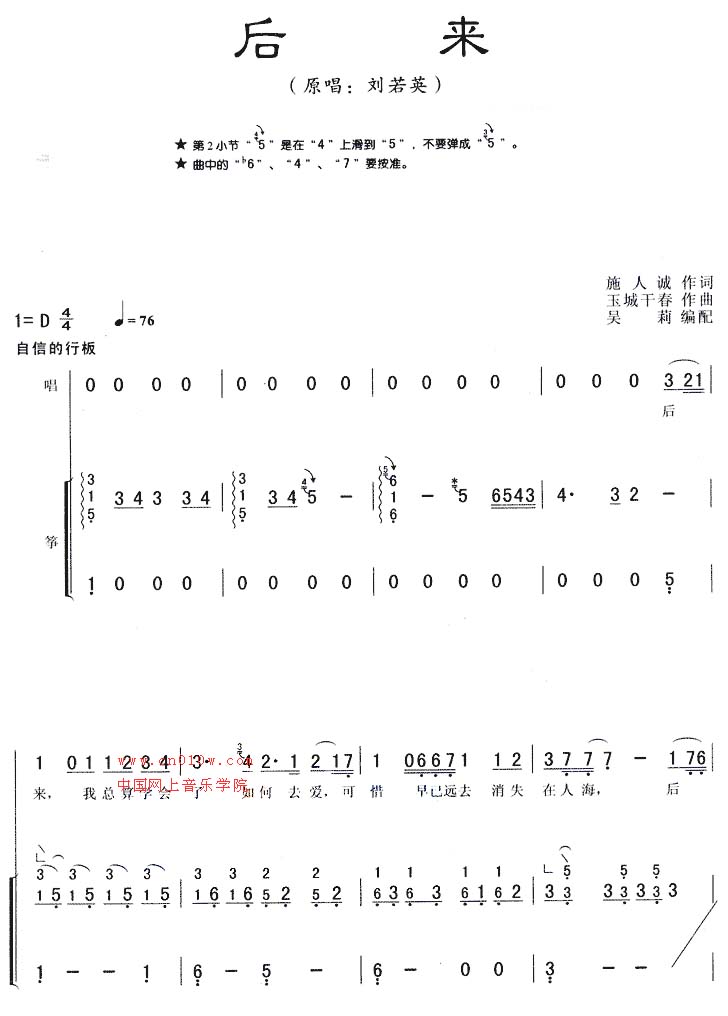 后来古筝曲谱 后来古筝曲谱下载 简谱下载 五线谱下载 曲谱网 曲谱