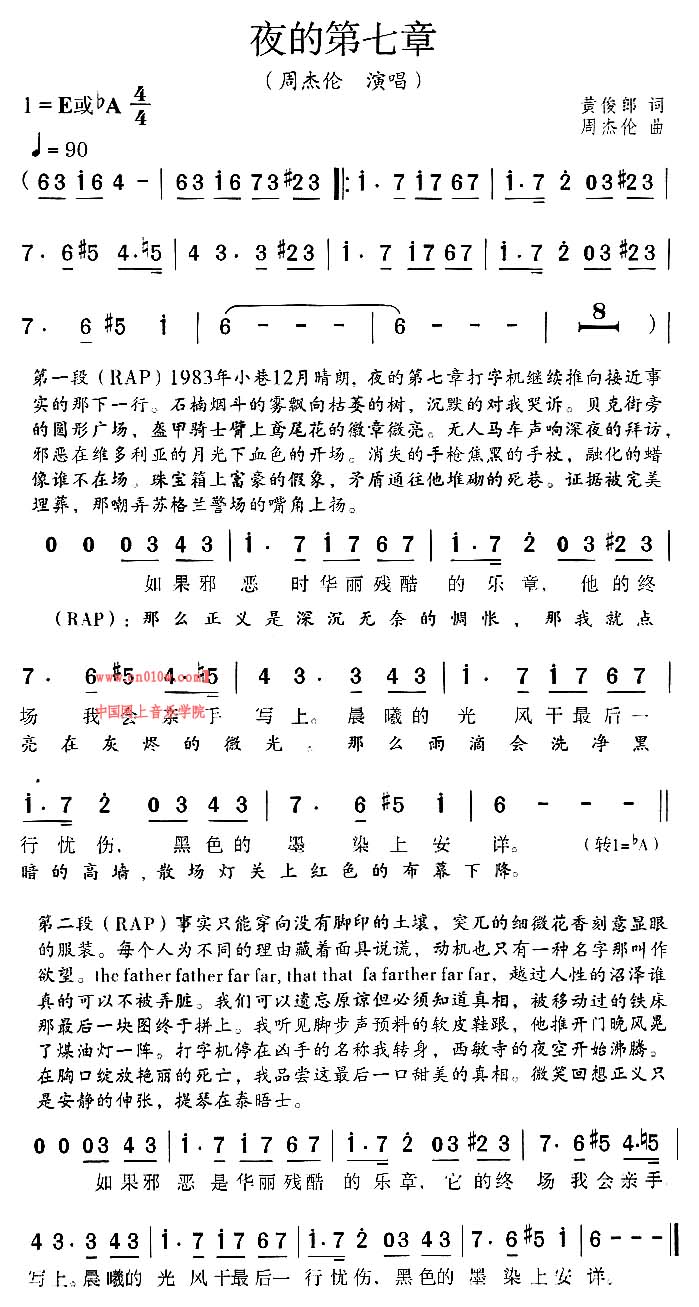 夜的第七章歌谱 夜的第七章歌谱曲谱下载 简谱下载 五线谱下载 曲谱网 曲谱大全 中国曲谱网 中国网上音乐学院