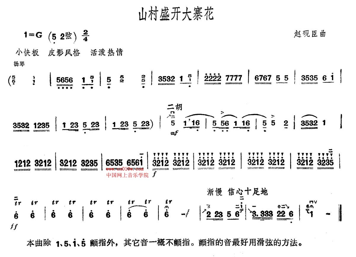 二胡曲谱山村盛开大寨花下载简谱下载五线谱下载曲谱网曲谱大全中国