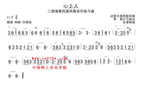 二胡曲谱心上人下载简谱下载五线谱下载曲谱网曲谱大全中国曲谱网