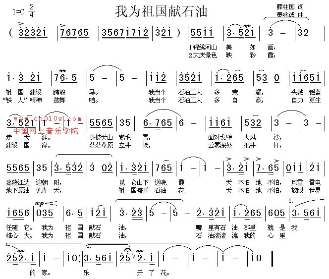 我为祖国献石油歌谱下载简谱下载五线谱下载曲谱网曲谱大全中国曲谱网