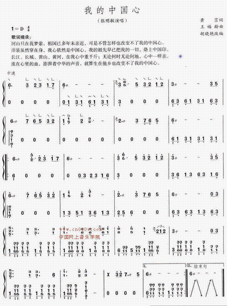 我的中国心古筝曲谱