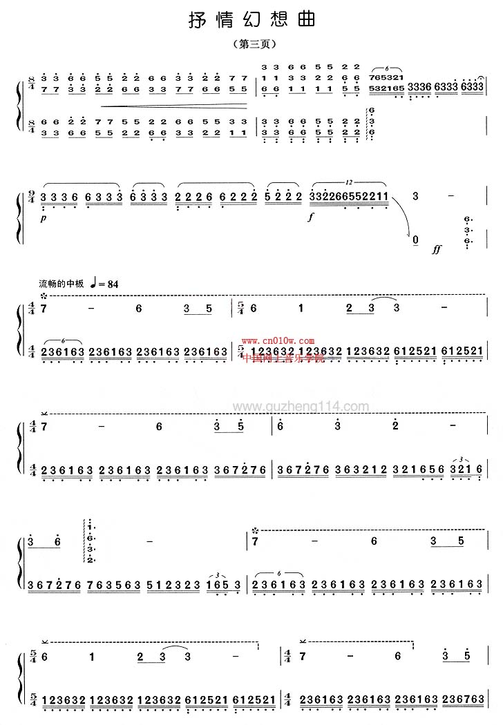 抒情幻想曲古筝曲谱二