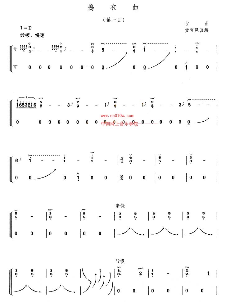 捣衣曲古筝曲谱下载简谱下载五线谱下载曲谱网曲谱大全中国曲谱网
