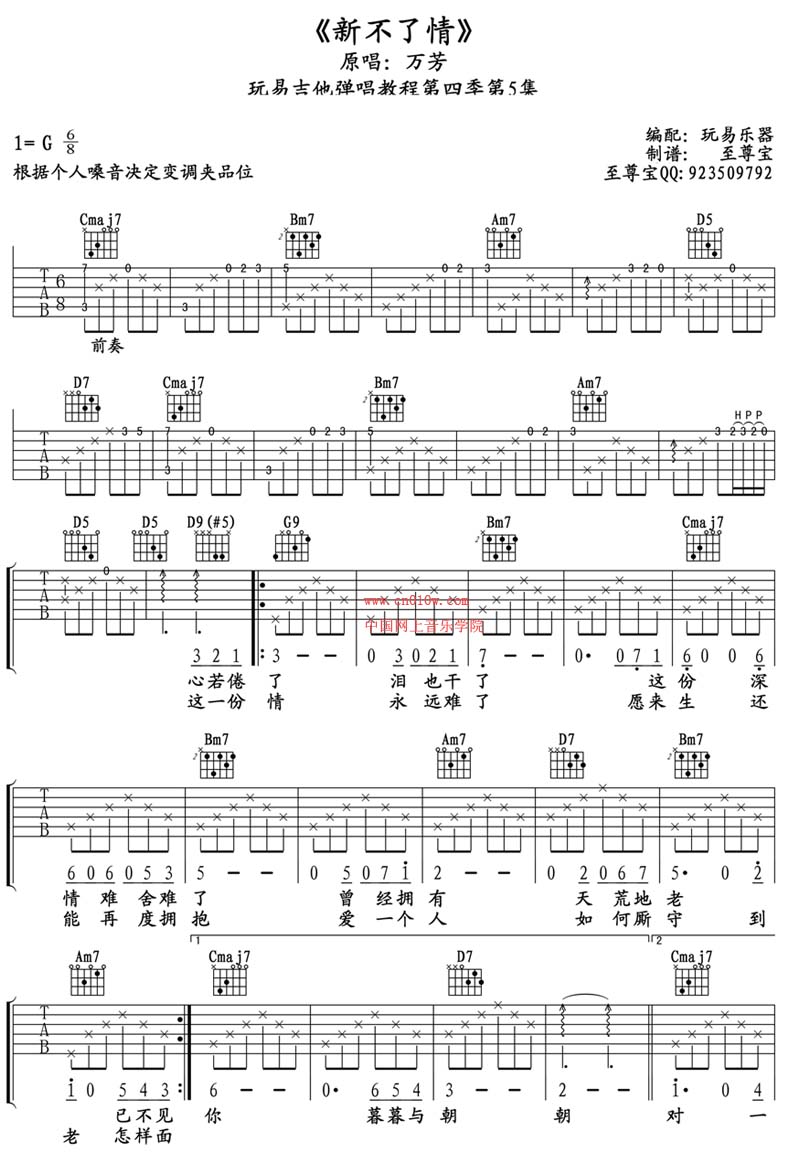 新不了情吉他曲谱 新不了情吉他曲谱下载 简谱下载 五线谱下载 曲谱网