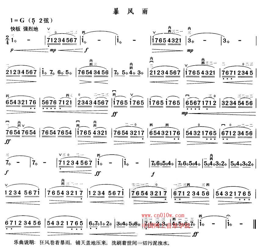 二胡曲谱暴风雨