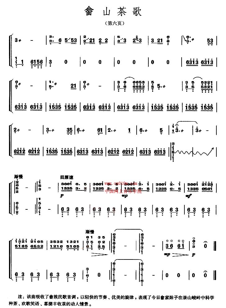 畲山茶歌古筝曲谱五下载简谱下载五线谱下载曲谱网曲谱大全中国曲谱网